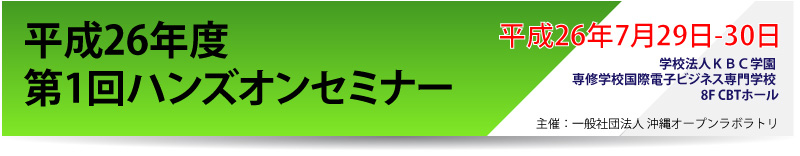 平成26年第一回ハンズオン